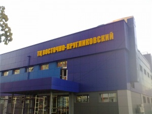 Торговый центр «Восточно-Кругликовский», г. Краснодар  